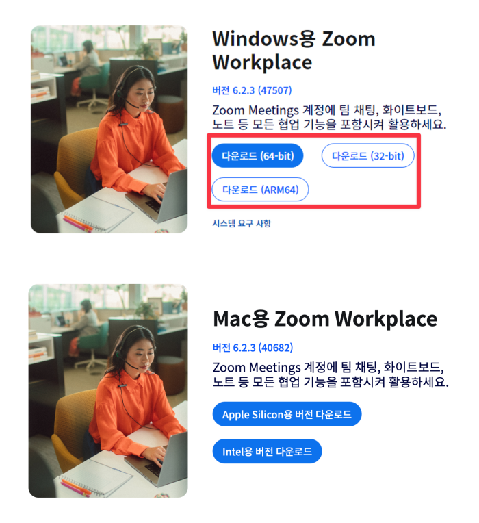 PC Zoom 다운로드 화면